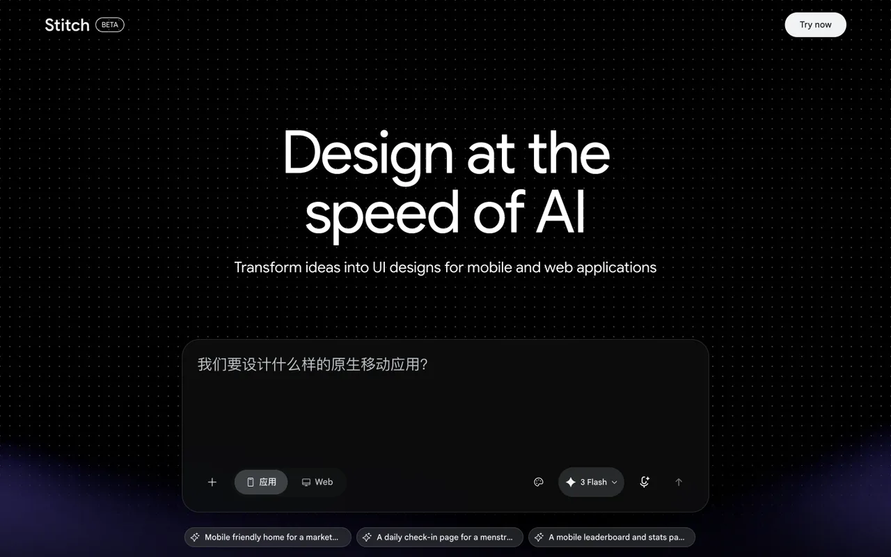 Google Stitch — 自然言語で UI を説明すると、Gemini がホスト型キャンバス内で生成する
